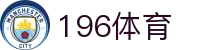 196体育官网 - 196体育官方娱乐平台